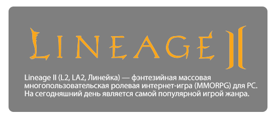 RPG сервер для lineage2 interlude ла2 топ серверов